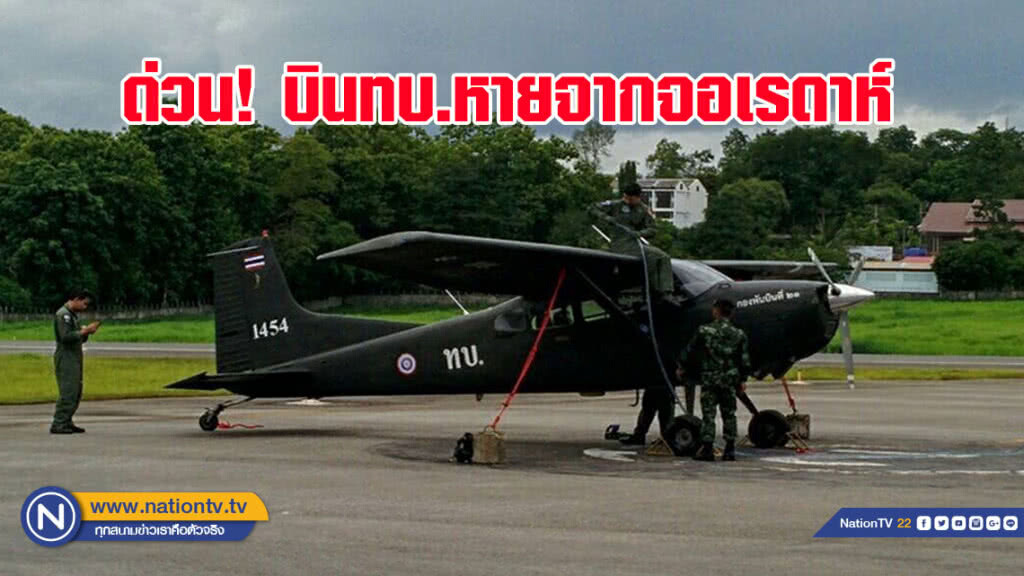 ด่วน!! บินทบ.หายจากจอเรดาห์ ด่วน!! บินทบ.หายจากจอเรดาห์