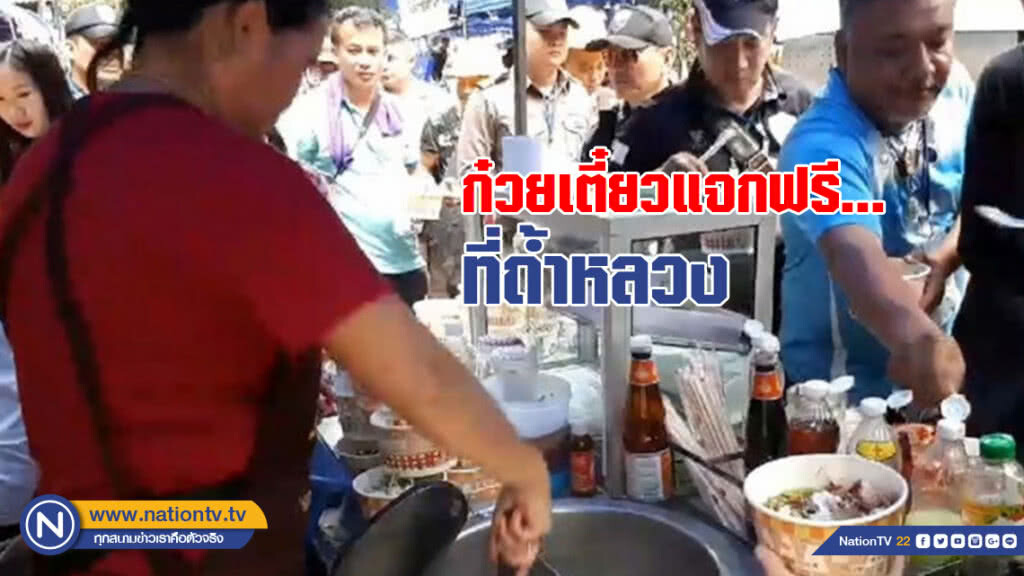 น้ำใจชาวแม่สายล้นถ้ำหลวง พ่อค้าแม่ขายลงขัน ทำก๋วยเตี๋ยวแจกฟรี