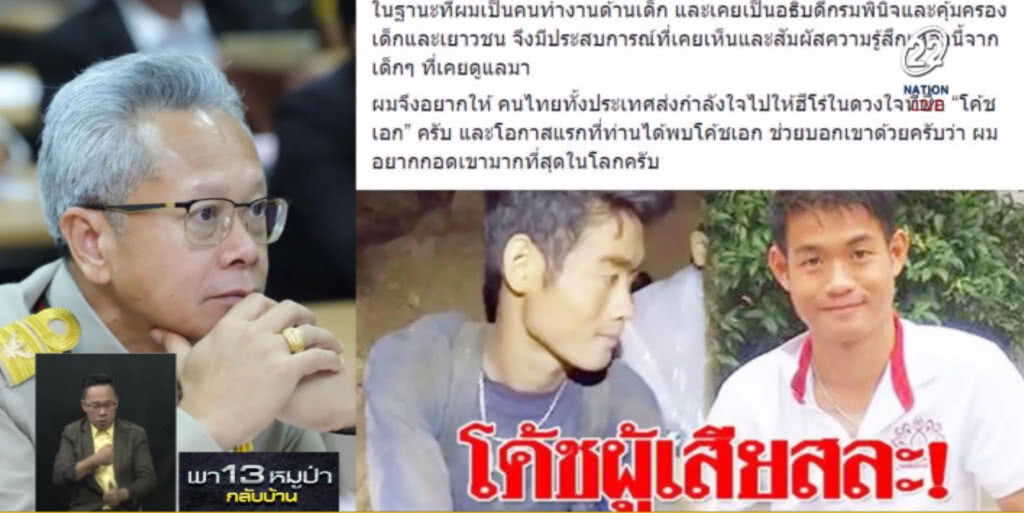 รองปลัดยุติธรรม ขอคนไทยส่งกำลังใจให้ "โค้ชเอก" รองปลัดยุติธรรม ขอคนไทยส่งกำลังใจให้ "โค้ชเอก"