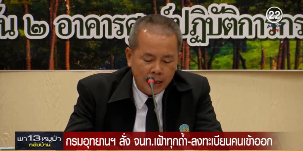 ล้อมคอก!...สั่ง จนท.เฝ้าทุกถ้ำ พร้อมลงทะเบียนคนเข้าออก ล้อมคอก!...สั่ง จนท.เฝ้าทุกถ้ำ พร้อมลงทะเบียนคนเข้าออก