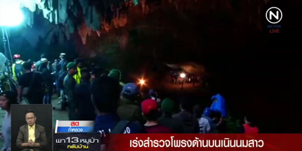 เร่งพร่องน้ำ พร้อมสำรวจ "เนินนมสาว" หาช่องช่วยหมูป่า เร่งพร่องน้ำ พร้อมสำรวจ "เนินนมสาว" หาช่องช่วยหมูป่า