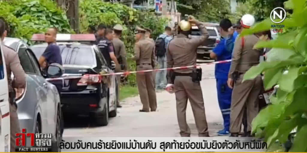 ล้อมจับคนร้ายยิงแม่บ้านดับ สุดท้ายจ่อขมับยิงตัวตายหนีผิด ล้อมจับคนร้ายยิงแม่บ้านดับ สุดท้ายจ่อขมับยิงตัวตายหนีผิด