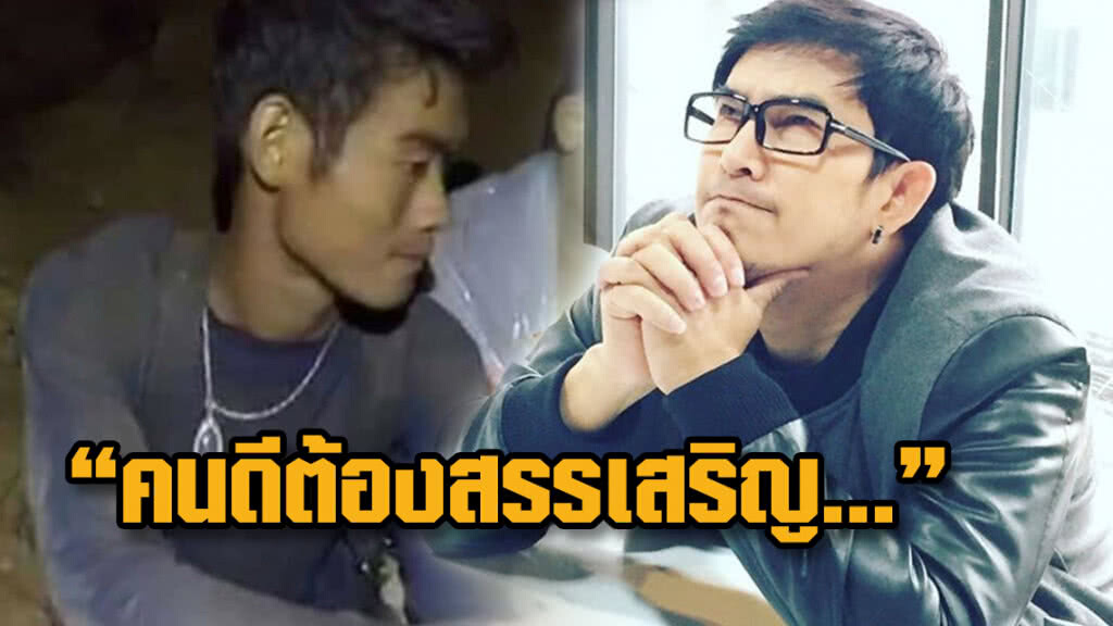 จาก "พชร์ อานนท์" ถึง"โค้ชเอก"หาคนแบบนี้ ยากกว่า งมเข็มในมหาสมุทร