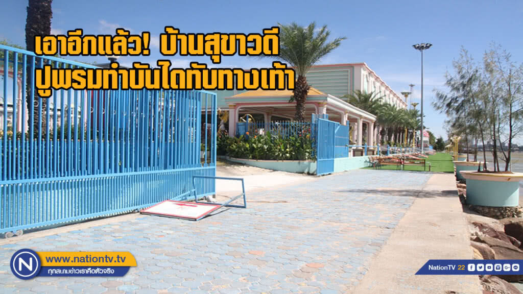 เอาอีกแล้ว! บ้านสุขาวดีปูพรมทำบันไดทับทางเท้าฟุตปาธสาธารณะ(มีคลิป)