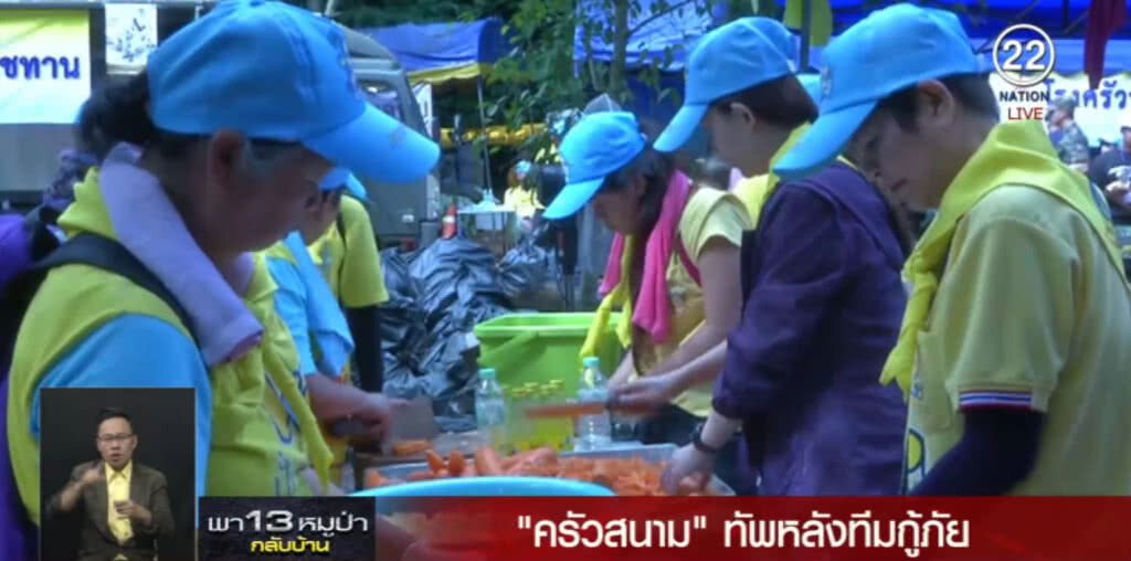 เปิดปฏิบัติการ "ครัวสนาม" ทัพหลังทีมกู้ภัย เปิดปฏิบัติการ "ครัวสนาม" ทัพหลังทีมกู้ภัย