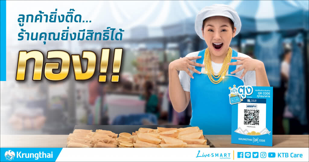 กรุงไทยจัดลุ้นทองทุกสัปดาห์ เมื่อใช้แอปพลิเคชันเป๋าตุง กรุงไทย