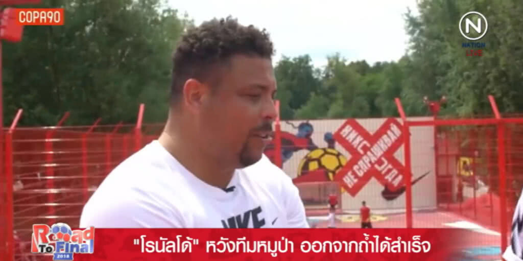 "โรนัลโด้" หวังช่วยทีมหมูป่า ออกจากถ้ำได้สำเร็จ "โรนัลโด้" หวังช่วยทีมหมูป่า ออกจากถ้ำได้สำเร็จ
