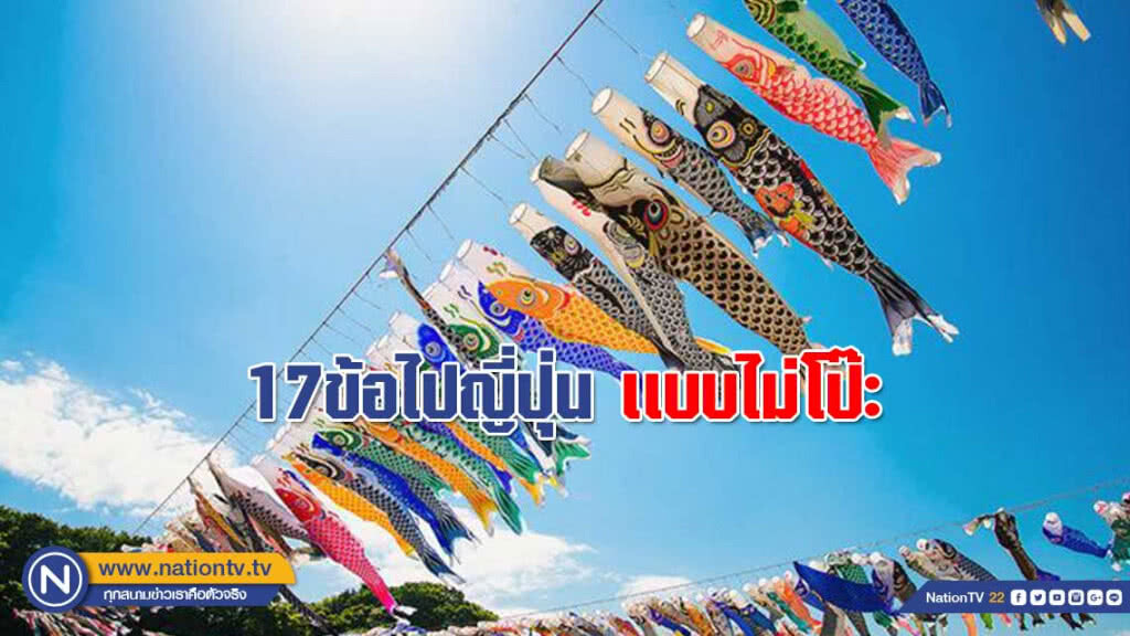 17ข้อไปญี่ปุ่น เเบบไม่โป๊ะ 17ข้อไปญี่ปุ่น เเบบไม่โป๊ะ