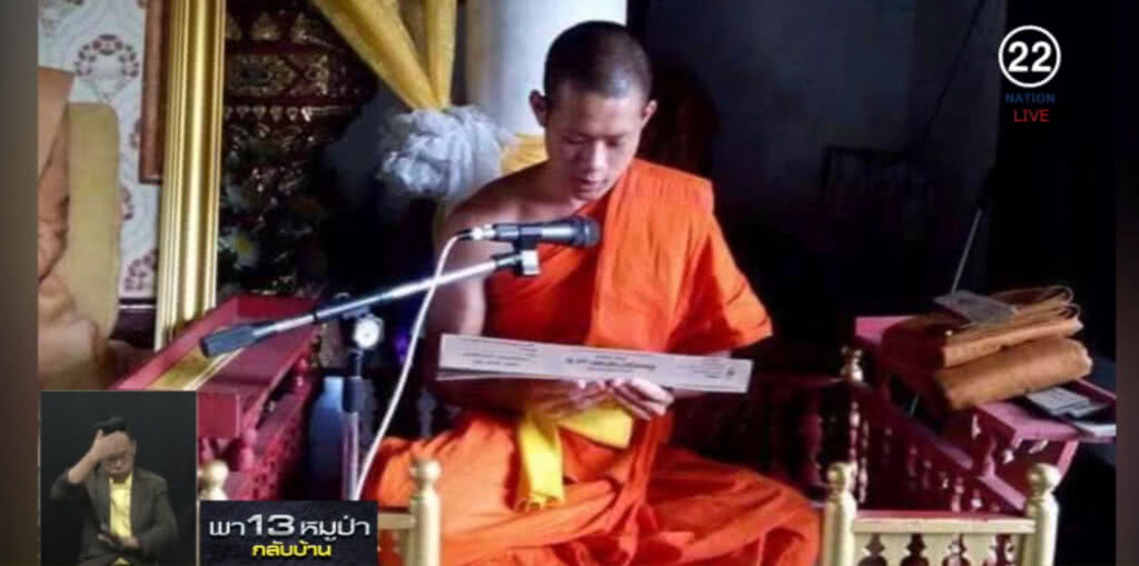 ให้กำลังใจ "โค้ชเอก" แข็งแกร่งด้วยธรรมะ พาหมูป่ามีชีวิตรอด ให้กำลังใจ "โค้ชเอก" แข็งแกร่งด้วยธรรมะ พาหมูป่ามีชีวิตรอด