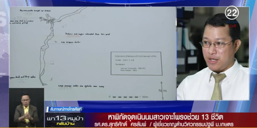 หาพิกัดบนเนินนมสาวเจาะโพรงช่วย "หมูป่า" หาพิกัดบนเนินนมสาวเจาะโพรงช่วย "หมูป่า"