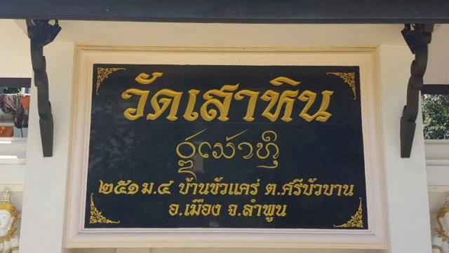 เจ้าอาวาสวัดเสาหิน เตรียมไป "ถ้ำหลวง" ให้กำลังใจ "โค้ชเอก"