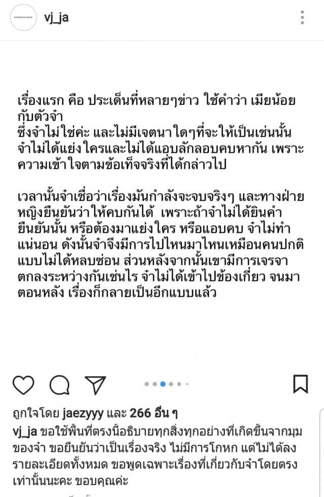 "วีเจจ๋า"เคลื่อนไหวแล้ว พร้อมเคลียร์ดราม่า "เราสองสามคน"