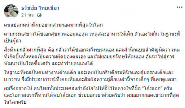 รองปลัดยธ.ย้ำ "โค้ชเอก" คือฮีโร่ อยากกอดเขามากที่สุดในโลก