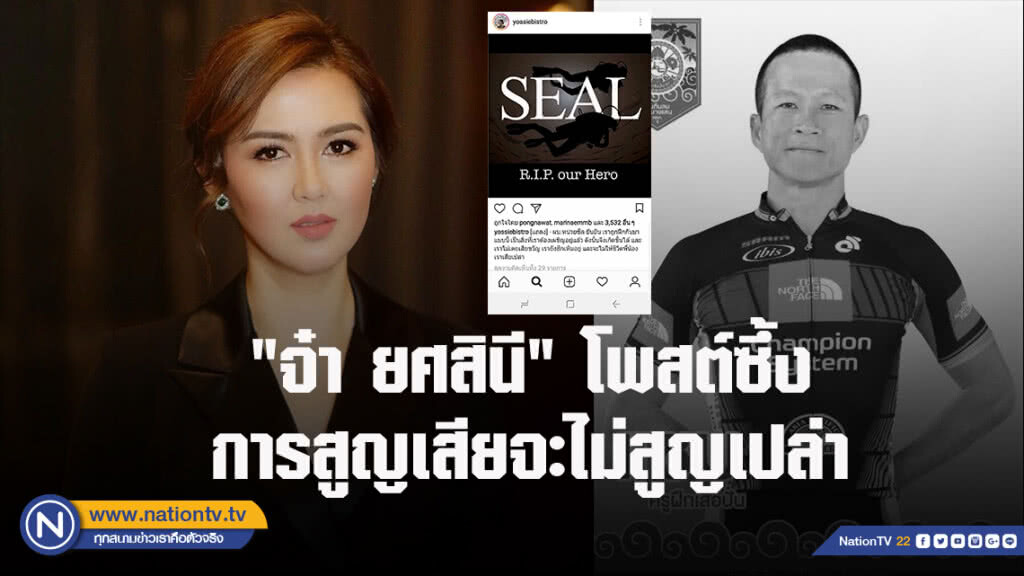 สุดเศร้า! จ.อ.สมาน กุนัน เสียชีวิต "จ๋า ยศสินี"โพสต์ซึ้งการสูญเสียจะไม่สูญเปล่า