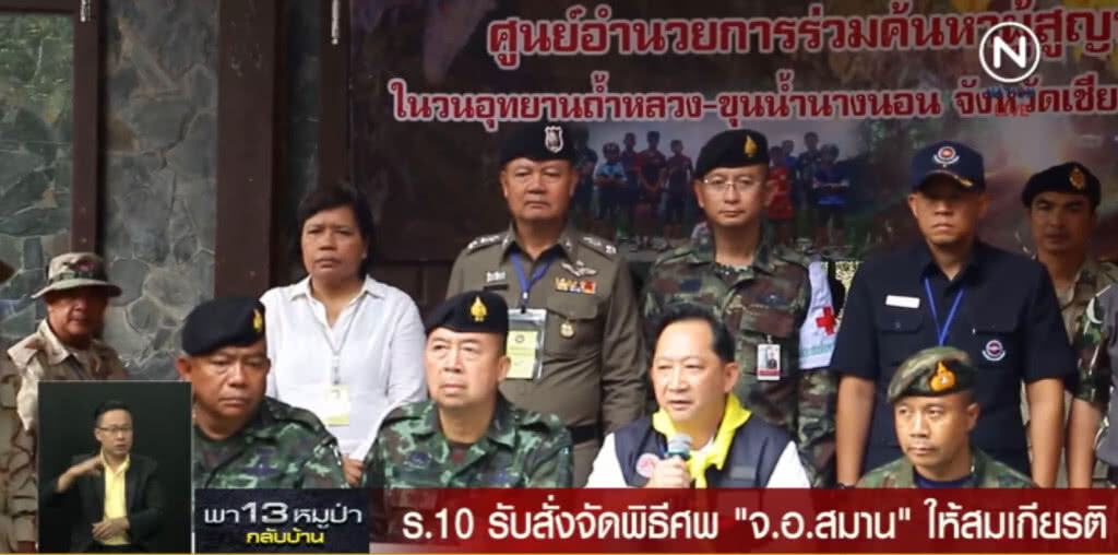 ในหลวง...รับสั่งจัดพิธีศพ "จ่าเอกสมาน" ให้สมเกียรติที่สุด ในหลวง...รับสั่งจัดพิธีศพ "จ่าเอกสมาน" ให้สมเกียรติที่สุด