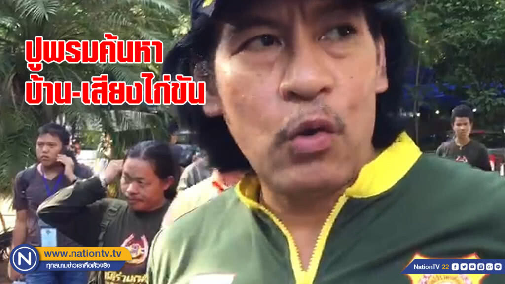 ปูพรมค้นหาบ้าน-เสียงไก่ขัน เชื่อใกล้จุด 13 หมูป่า ปูพรมค้นหาบ้าน-เสียงไก่ขัน เชื่อใกล้จุด 13 หมูป่า