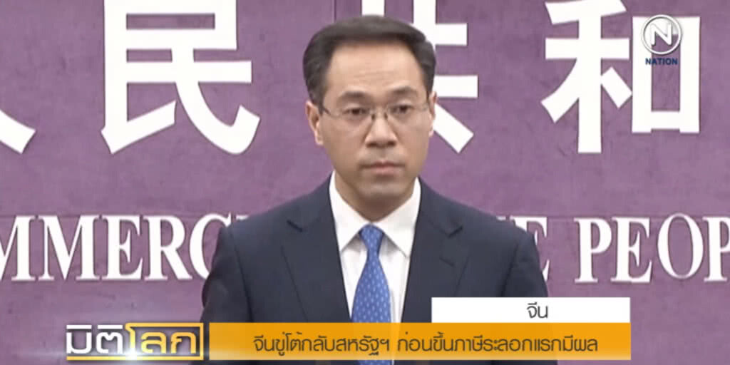 จีนขู่โต้กลับสหรัฐ ก่อนขึ้นกำแพงภาษีรอบแรกมีผล จีนขู่โต้กลับสหรัฐ ก่อนขึ้นกำแพงภาษีรอบแรกมีผล