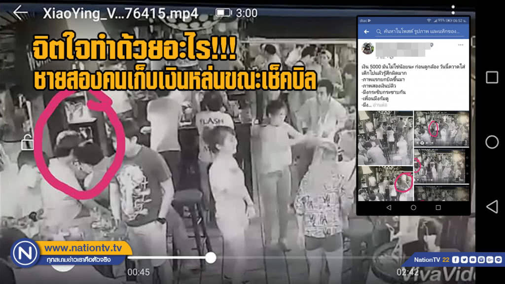 จิตใจทำด้วยอะไร!!! หนุ่มโพสโซเชียลชายสองคนเก็บเงินหล่นขณะเช็คบิล