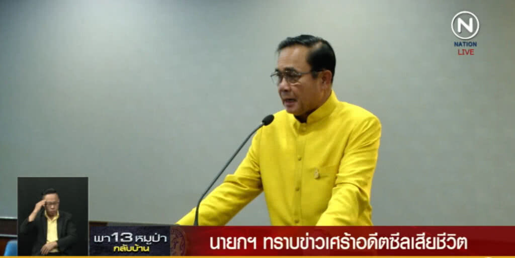 นายกฯ ขอให้ครอบครัว "จ่าสมาน" จงภูมิใจ คนไทยจะยกย่องตลอดไป นายกฯ ขอให้ครอบครัว "จ่าสมาน" จงภูมิใจ คนไทยจะยกย่องตลอดไป