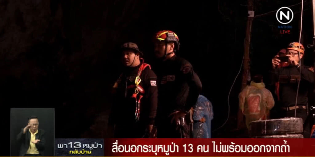 สื่อนอกตีข่าว 3 หมูป่า ยังไม่พร้อมออกจากถ้ำ สื่อนอกตีข่าว 3 หมูป่า ยังไม่พร้อมออกจากถ้ำ