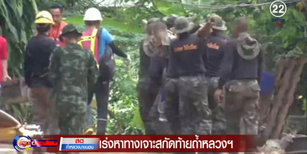 เร่งหาทางเจาะท้ายถ้ำหลวง พา "หมูป่า" กลับบ้าน เร่งหาทางเจาะท้ายถ้ำหลวง พา "หมูป่า" กลับบ้าน