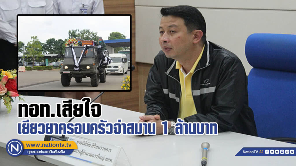 ทอท.เสียใจเยียวยาครอบครัวจ่าสมาน 1 ล้านบาท