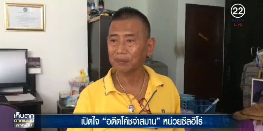เปิดใจ...."พ่อโมทย์" ของจ่าสมาน ซีลฮีโร่ผู้จากไป เปิดใจ...."พ่อโมทย์" ของจ่าสมาน ซีลฮีโร่ผู้จากไป