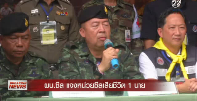 ผบ.ซีล เผย "ขวัญกำลังใจเรายังดี" หลังสูญเสีย "ซีล"