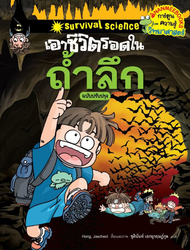 ชีวิตรอดในถ้ำลึก ทักษะชีวิตที่พ่อแม่ไม่ควรมองข้าม