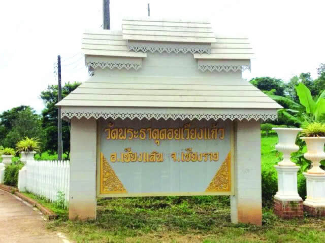 "ดอยเวียงแก้ว"ในนิมิตของ "ครูบาบุญชุ่ม"
