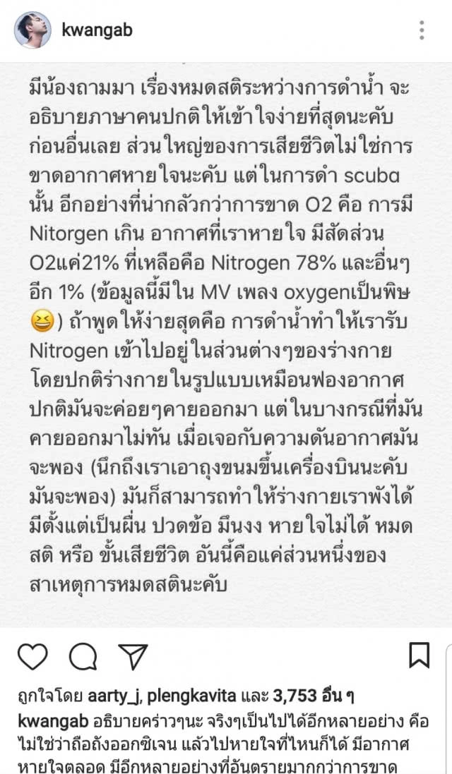 "กวาง AB Normal" โพสต์ละเอียดยิบ อันตรายจากการดำน้ำ