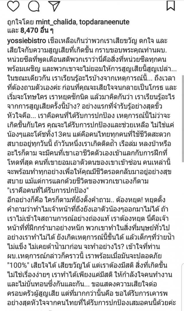สุดเศร้า! จ.อ.สมาน กุนัน เสียชีวิต "จ๋า ยศสินี"โพสต์ซึ้งการสูญเสียจะไม่สูญเปล่า