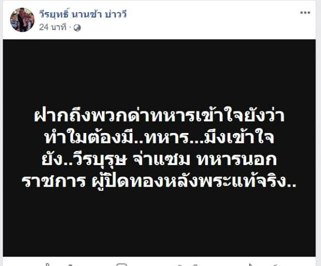 "บ่าววี" โพสต์อาลัย "จ่าสมาน" พร้อมตอกกลับ! พวกชอบด่าทหาร