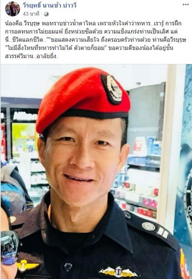 "บ่าววี" โพสต์อาลัย "จ่าสมาน" พร้อมตอกกลับ! พวกชอบด่าทหาร