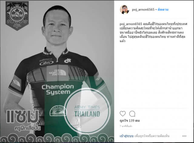 "พชร์ อานนท์" ยก "จ่าเอก สมาน" เป็นฮีโร่