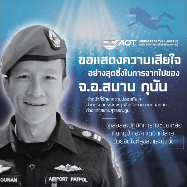 ทอท. พิจารณาความชอบกรณีพิเศษ "จ่าสมาน"