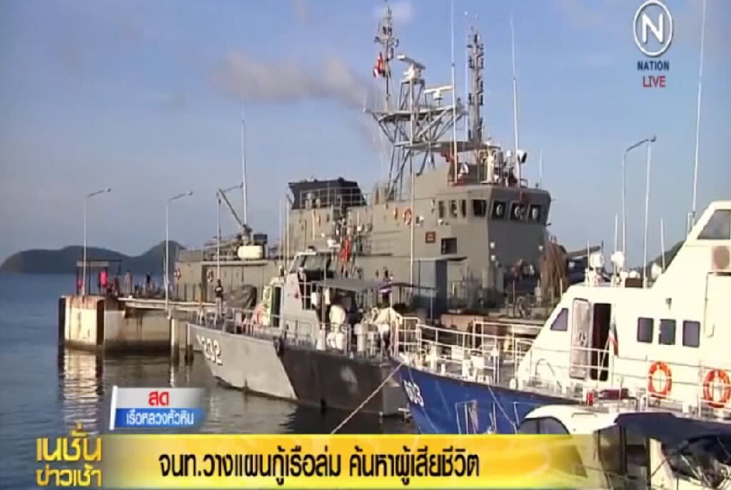จนท.วางแผนกู้เรือค้นร่างผู้เสียชีวิต จนท.วางแผนกู้เรือค้นร่างผู้เสียชีวิต