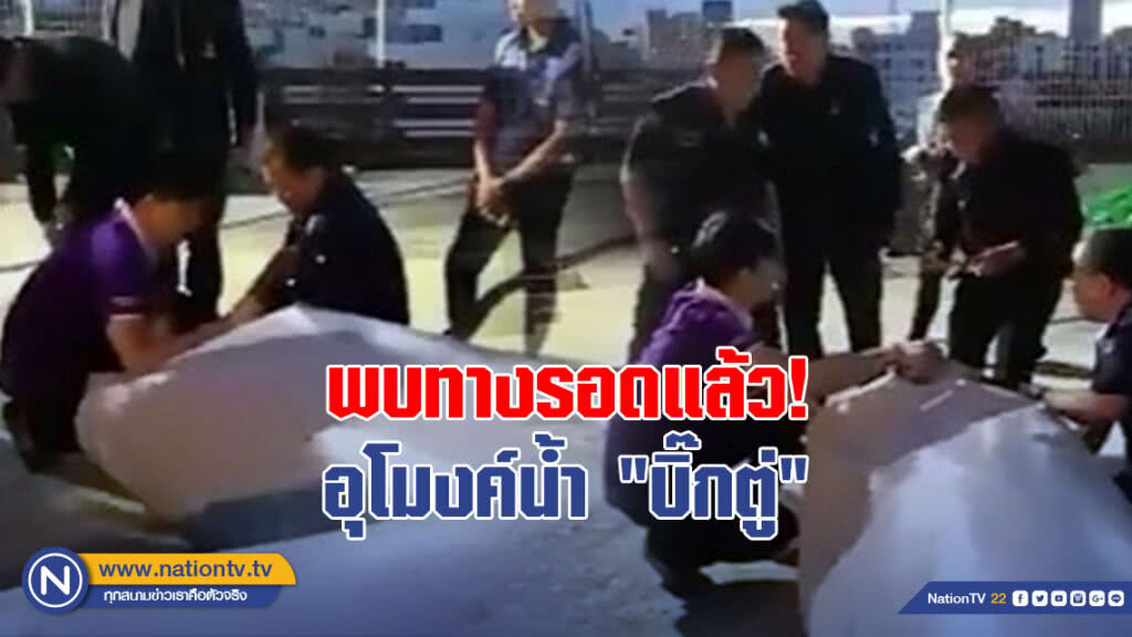 พบทางรอด 13 หมูป่าแล้ว! อุโมงค์น้ำ "บิ๊กตู่" พบทางรอด 13 หมูป่าแล้ว! อุโมงค์น้ำ "บิ๊กตู่"