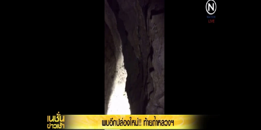 พบโพรงใหม่ท้ายถ้ำใกล้เนินนมสาว พบโพรงใหม่ท้ายถ้ำใกล้เนินนมสาว