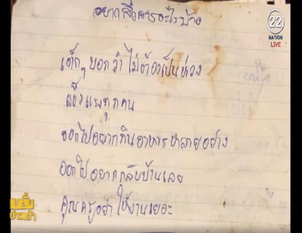 ความในใจ 13 หมูป่า.....จากก้นถ้ำสู่ภายนอก ความในใจ 13 หมูป่า.....จากก้นถ้ำสู่ภายนอก