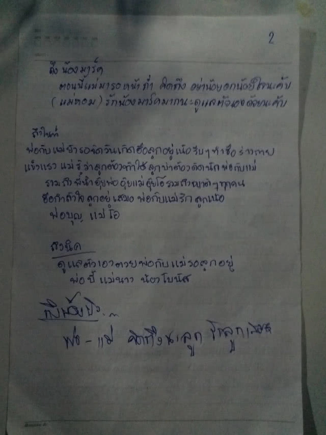 เปิดจดหมายผู้ปกครองถึงทีมหมูป่าในถ้ำ