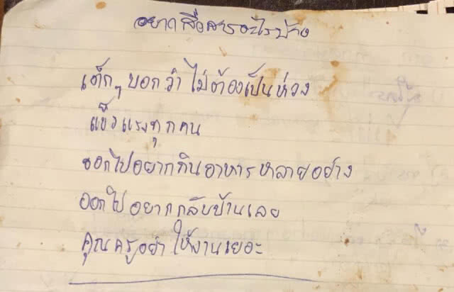 เปิดจดหมาย แข้งหมูป่า ส่งข้อความล่าสุดจากถ้ำหลวง