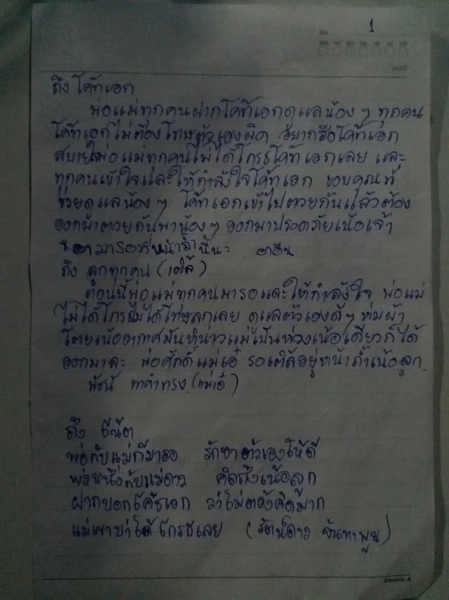 เปิดจดหมายผู้ปกครองถึงทีมหมูป่าในถ้ำ