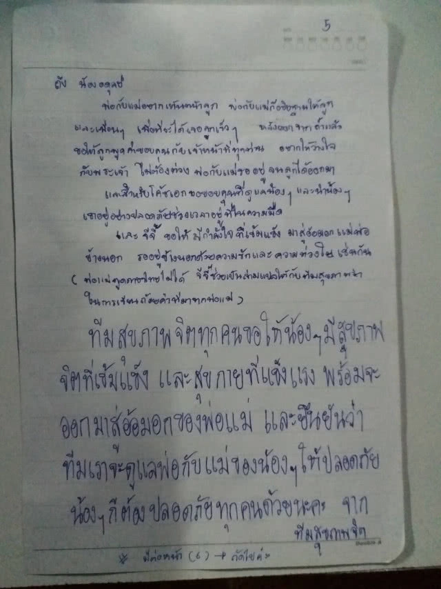 เปิดจดหมายผู้ปกครองถึงทีมหมูป่าในถ้ำ