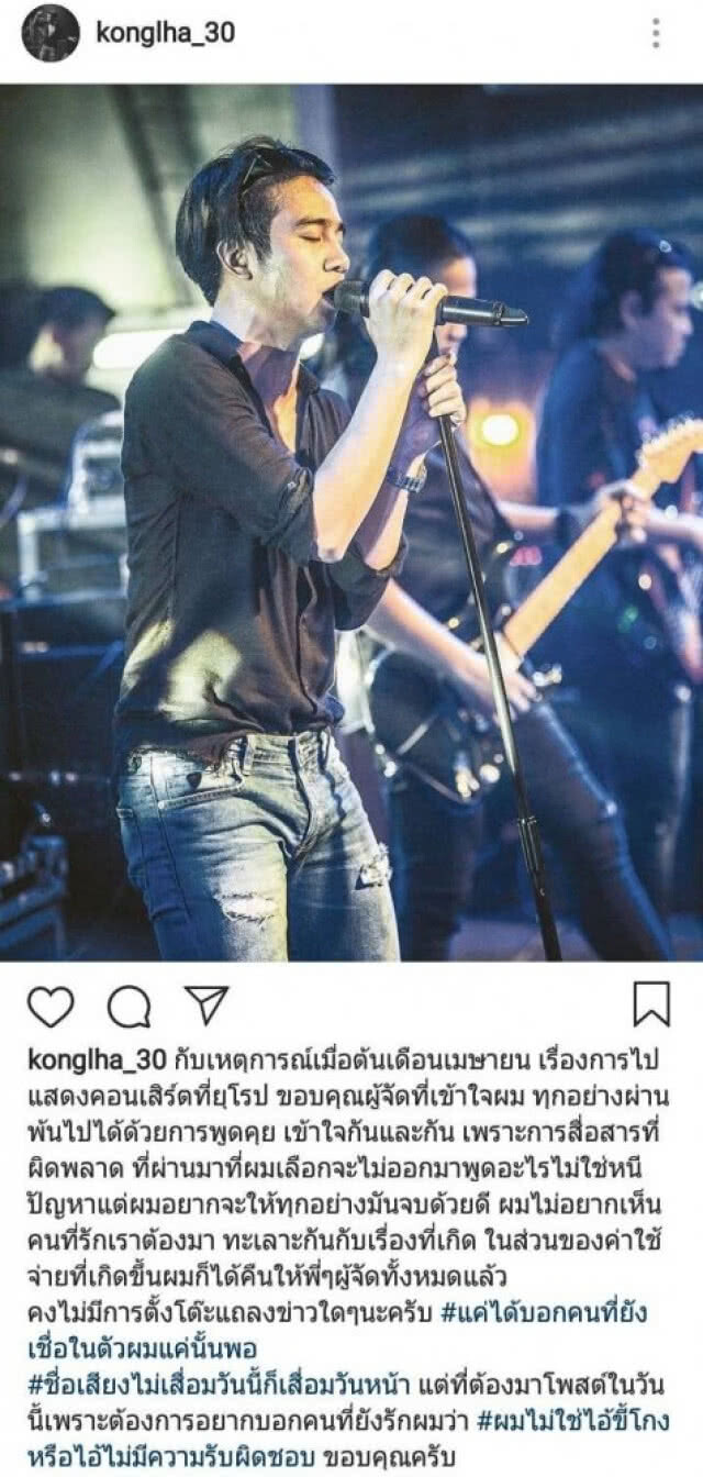 "ก้อง ห้วยไร่" ชี้แจงแล้ว!! เคลียร์ผู้จัดคอนเสิร์ตยุโรปจบด้วยดี