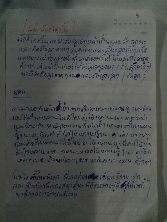 เปิดจดหมายผู้ปกครองถึงทีมหมูป่าในถ้ำ