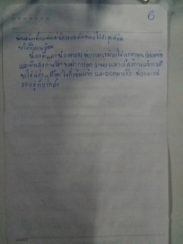 เปิดจดหมายผู้ปกครองถึงทีมหมูป่าในถ้ำ