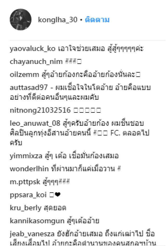 จบเงียบ "ก้อง ห้วยไร่"เคลียร์ปมเงินทัวร์ยุโรป