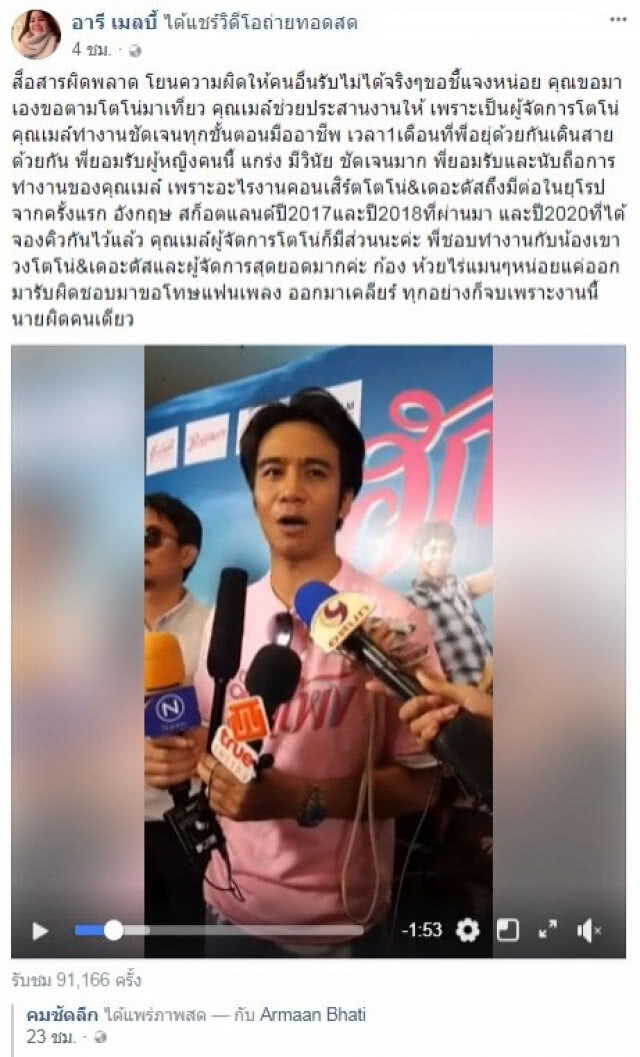 "ก้อง ห้วยไร่" ชี้แจงแล้ว!! เคลียร์ผู้จัดคอนเสิร์ตยุโรปจบด้วยดี