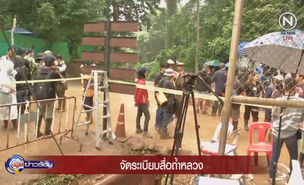 (คลิปข่าว) จัดระเบียบสื่อถ้ำหลวง (คลิปข่าว) จัดระเบียบสื่อถ้ำหลวง